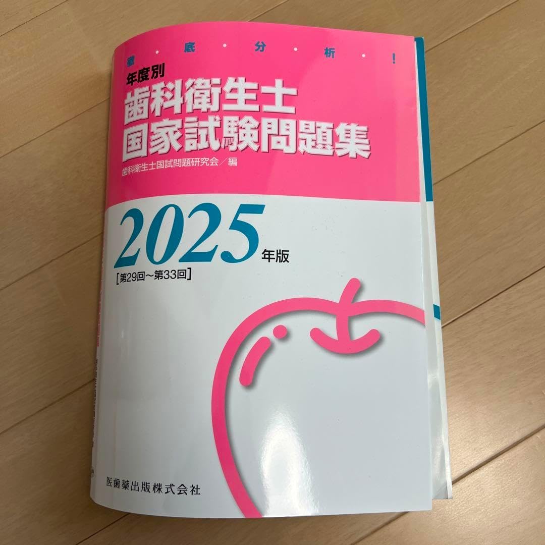 【新品未使用】歯科国試　answer 2025 2025 | 歯科国試ドットコム